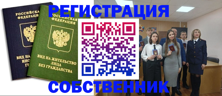 временная регистрация для школы в Рошале