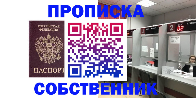 прописка для военкомата в Рошале