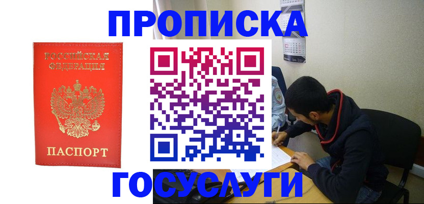 прописка для школы в Рошале